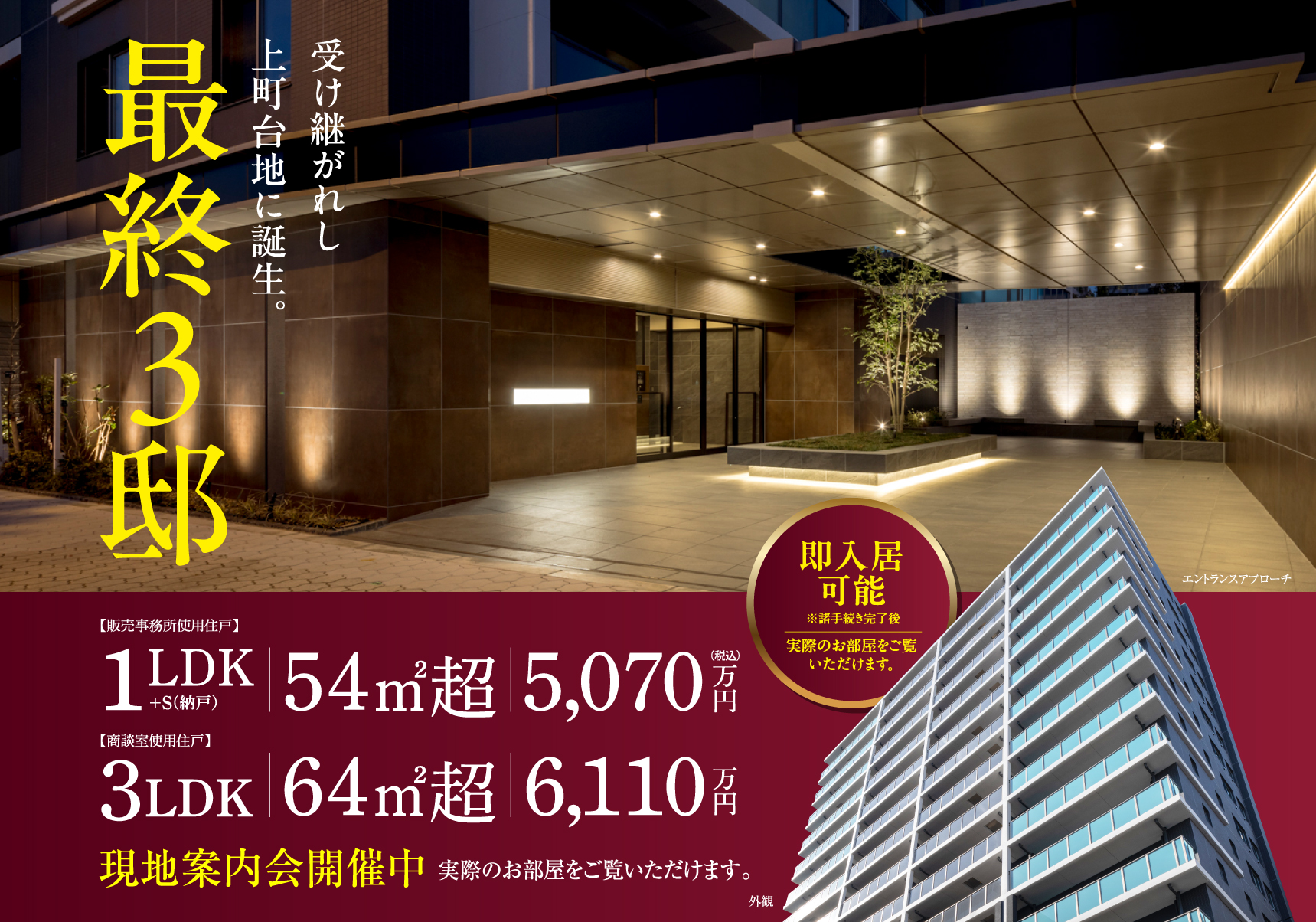 SUNCRADLE YUHIGAOKA THE RESIDENCE 格 に触れ、格 に住む。「サンクレイドル夕陽丘 ザ・レジデンス」都心の奥座敷から、格を纏う邸宅新章。