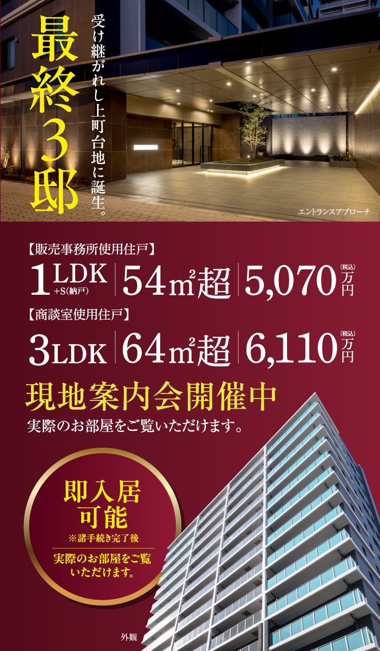 SUNCRADLE YUHIGAOKA THE RESIDENCE 格 に触れ、格 に住む。「サンクレイドル夕陽丘 ザ・レジデンス」都心の奥座敷から、格を纏う邸宅新章。